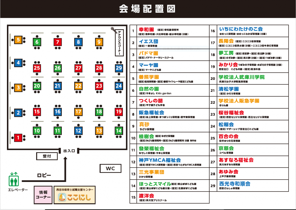 20210704市就職フェア_会場配置図