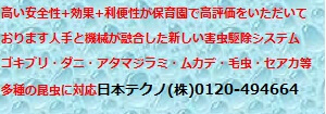 日本テクノ株式会社　大阪営業所