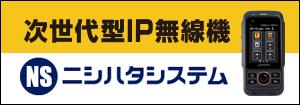 株式会社ニシハタシステム